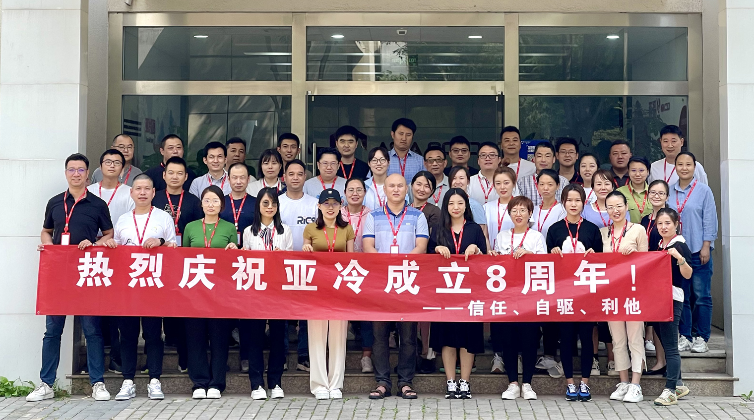 凝心聚力 逐夢前行-亞冷開展系列活動，慶生8周年！