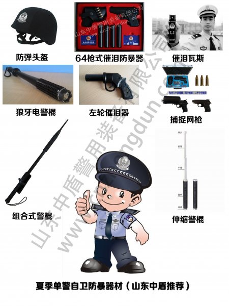 夏季單警裝備合理搭配