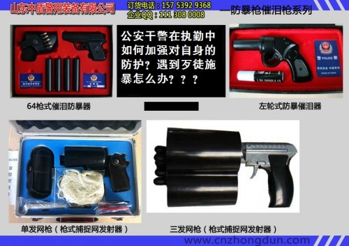 幾種警用防爆器