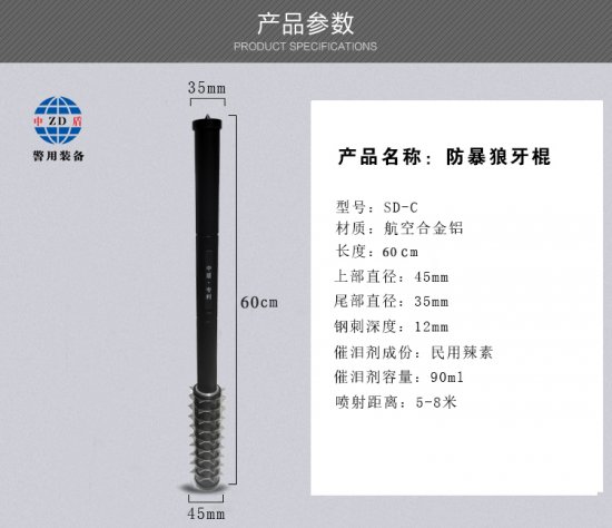 60厘米防暴狼牙棍參數